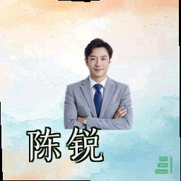 陈锐