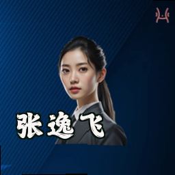 张逸飞